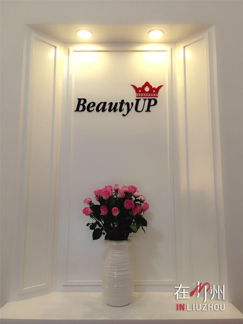 【嗨在柳州】BeautyUP,带你探索年轻的秘密-在