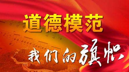 【投票】柳州4人入选第四届自治区道德模范候